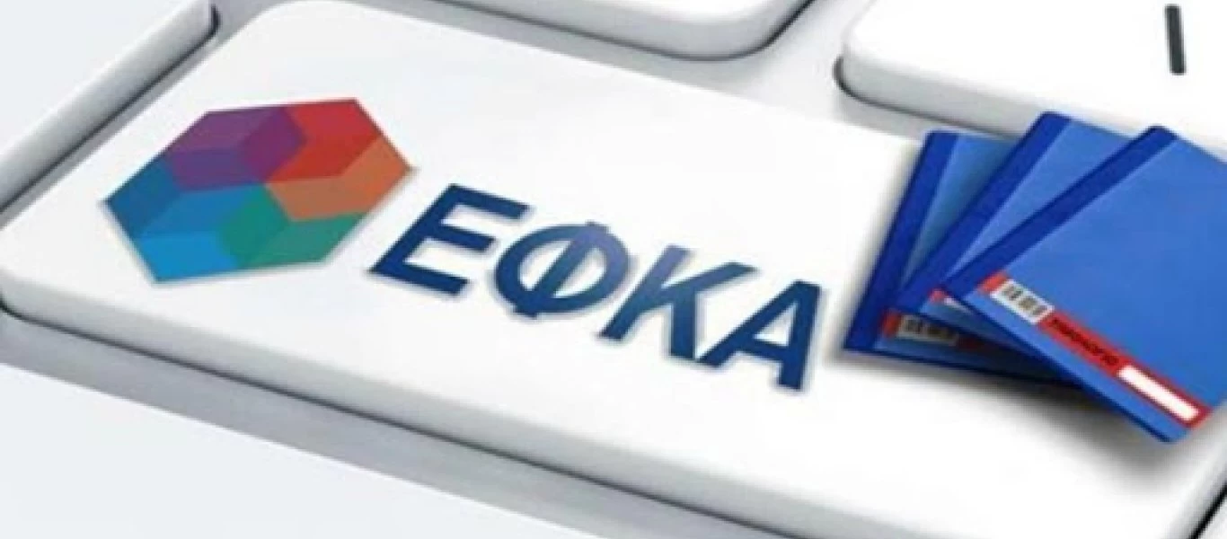 ΕΦΚΑ: Μέχρι τις 31 Ιανουαρίου η επιλογή της ασφαλιστικής κατηγορίας